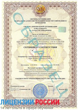 Образец сертификата соответствия Палласовка Сертификат ISO 13485